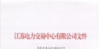 關(guān)于江蘇電力市場(chǎng)<font color=