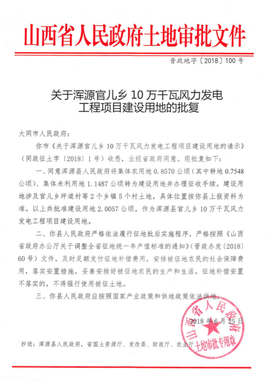 一周核準、中標、開工等風電項目匯總(7.16—7.22）
