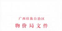 廣西再降電價(jià)：一般工商業(yè)及其他用電<font color=