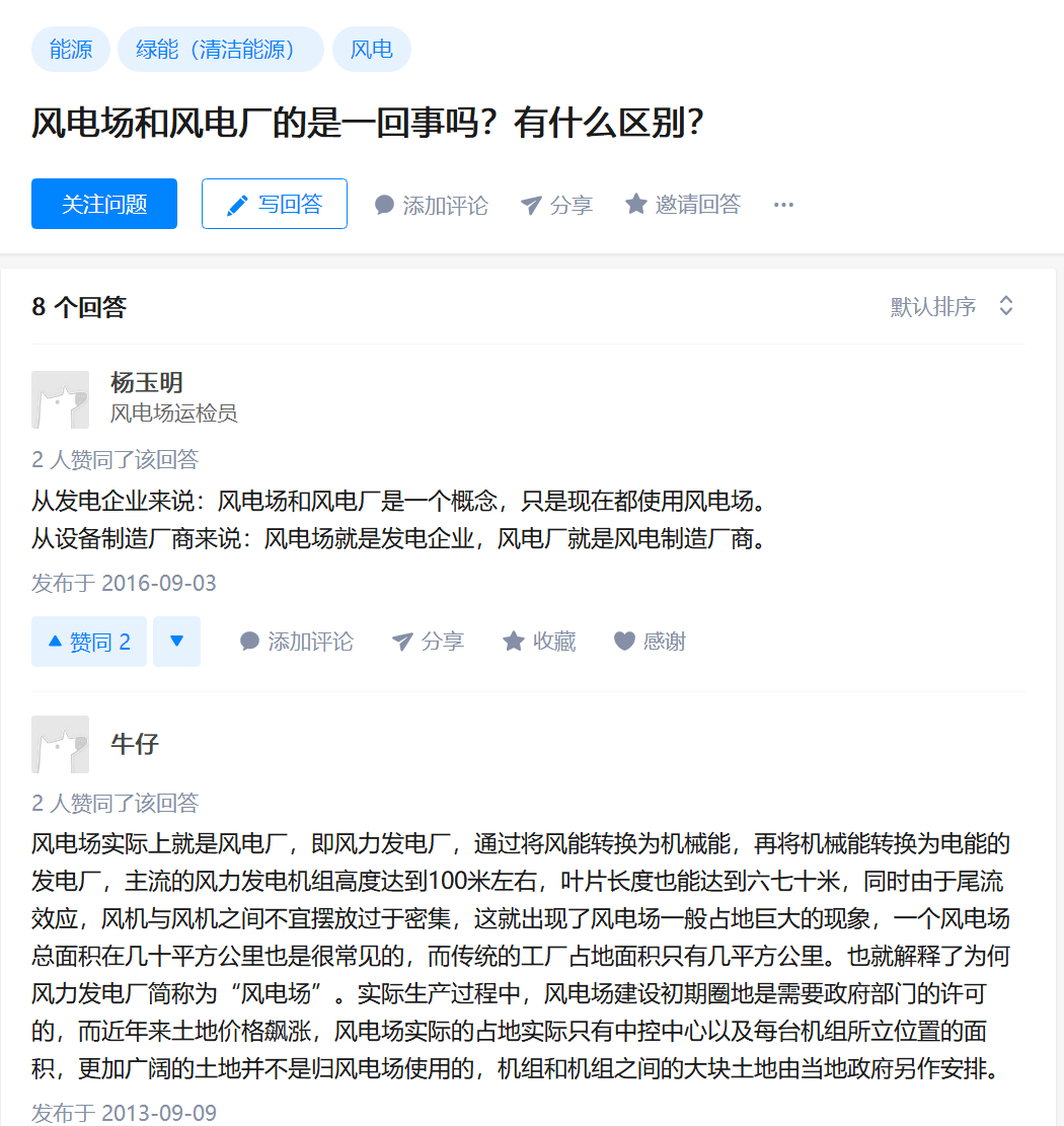 知乎！風(fēng)電場和風(fēng)電廠是一回事嗎？有什么區(qū)別？