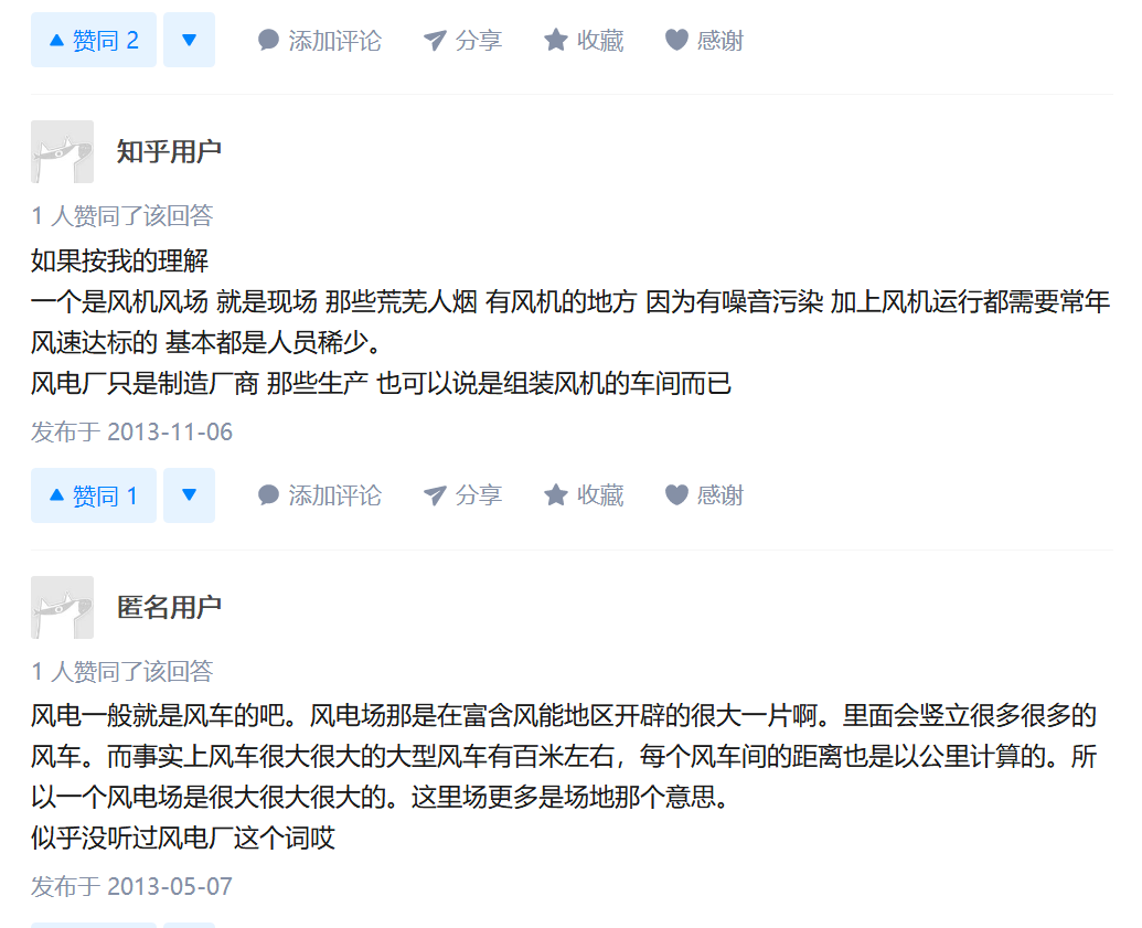 知乎！風(fēng)電場和風(fēng)電廠是一回事嗎？有什么區(qū)別？