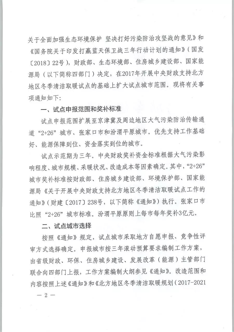 風(fēng)電清潔供暖風(fēng)口來(lái)了！四部委聯(lián)發(fā)紅頭文件《關(guān)于擴(kuò)大中央財(cái)政支持北方地區(qū)冬季清潔取暖城市試點(diǎn)的通知》