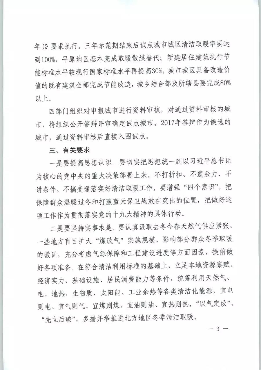 風(fēng)電清潔供暖風(fēng)口來(lái)了！四部委聯(lián)發(fā)紅頭文件《關(guān)于擴(kuò)大中央財(cái)政支持北方地區(qū)冬季清潔取暖城市試點(diǎn)的通知》
