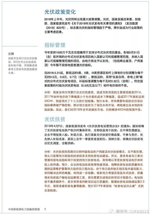 2018上半年新能源資產(chǎn)投融資報(bào)告全文一覽！