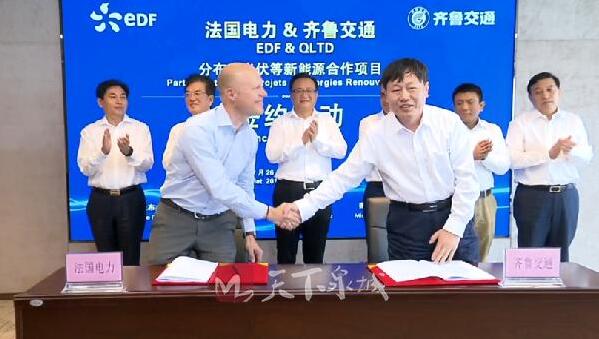 齊魯交通發(fā)展集團(tuán)與法電集團(tuán)舉行新能源合資項目簽約活動
