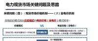 廣東電力現(xiàn)貨市場實(shí)時后對售電、儲能、光伏收益的影響