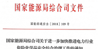 國家能源局進一步加快推進電力行業(yè)<font color=