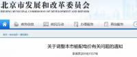 北京電價兩連降！兩批次共降低一般工商業(yè)及其他輸配電價、電度電價1.75分/千瓦時！
