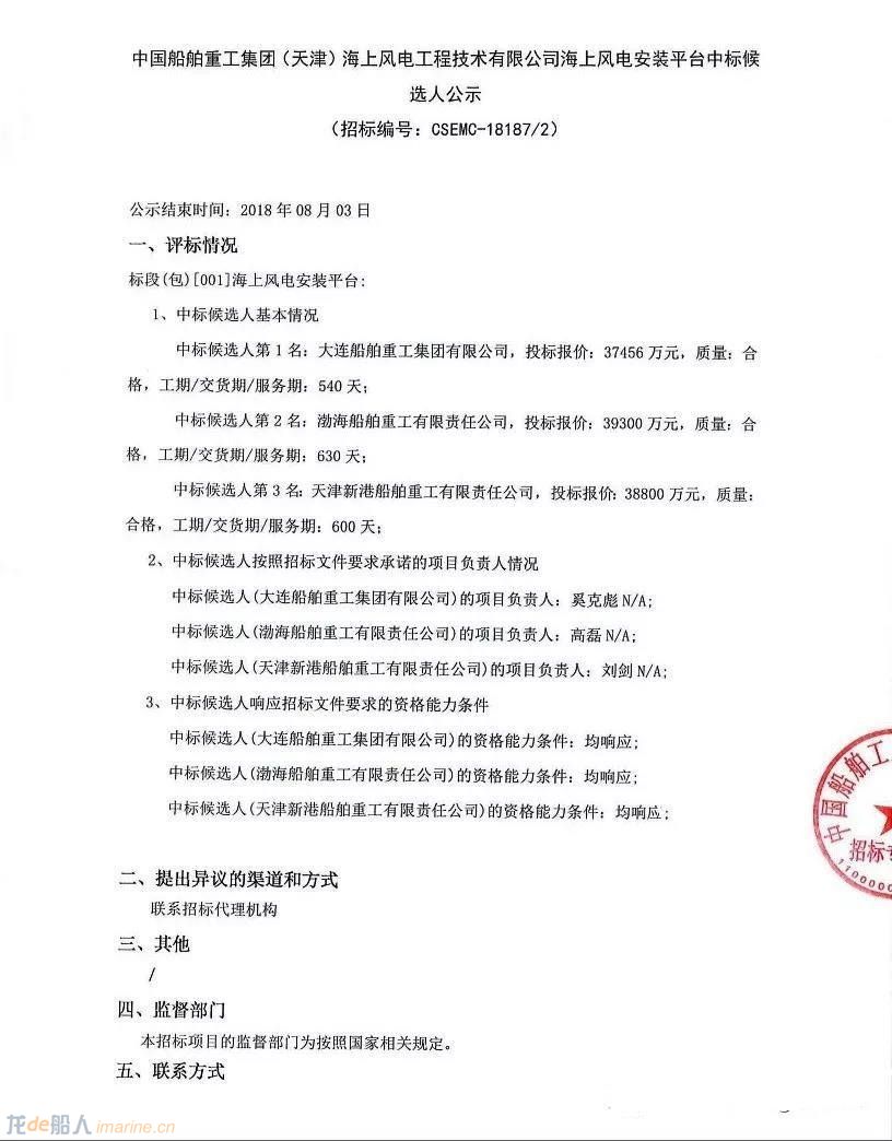 3.7億元！這家船廠將中標海上風(fēng)電安裝平臺