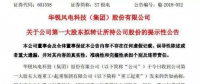 誰將收購華銳風(fēng)電？