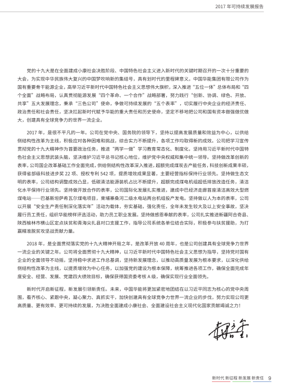 核準(zhǔn)風(fēng)電項(xiàng)目38個(gè) 共計(jì)314.55萬(wàn)千瓦！華能集團(tuán)《2017年可持續(xù)發(fā)展報(bào)告》發(fā)布