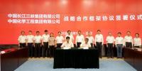 中國三峽集團與中國化學工程集團簽署<font color=