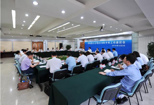 華電浙江公司2018年半年工作座談會(huì)透露了哪些信息？