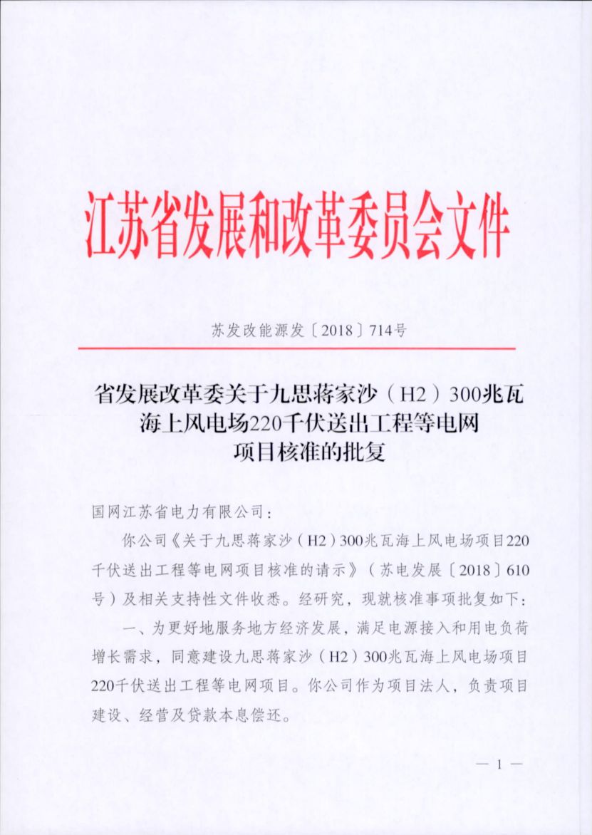 一周核準、中標、開工等風電項目匯總（8.06—8.12）