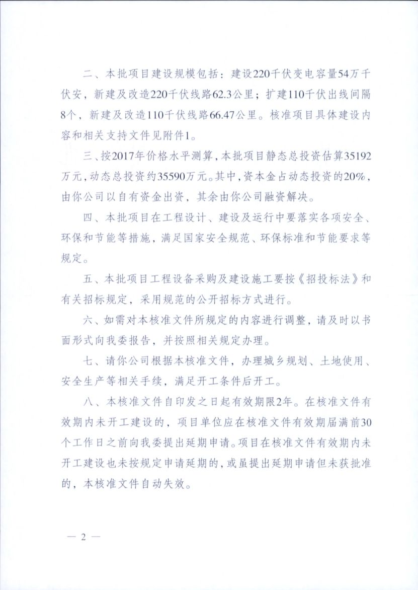 一周核準、中標、開工等風電項目匯總（8.06—8.12）