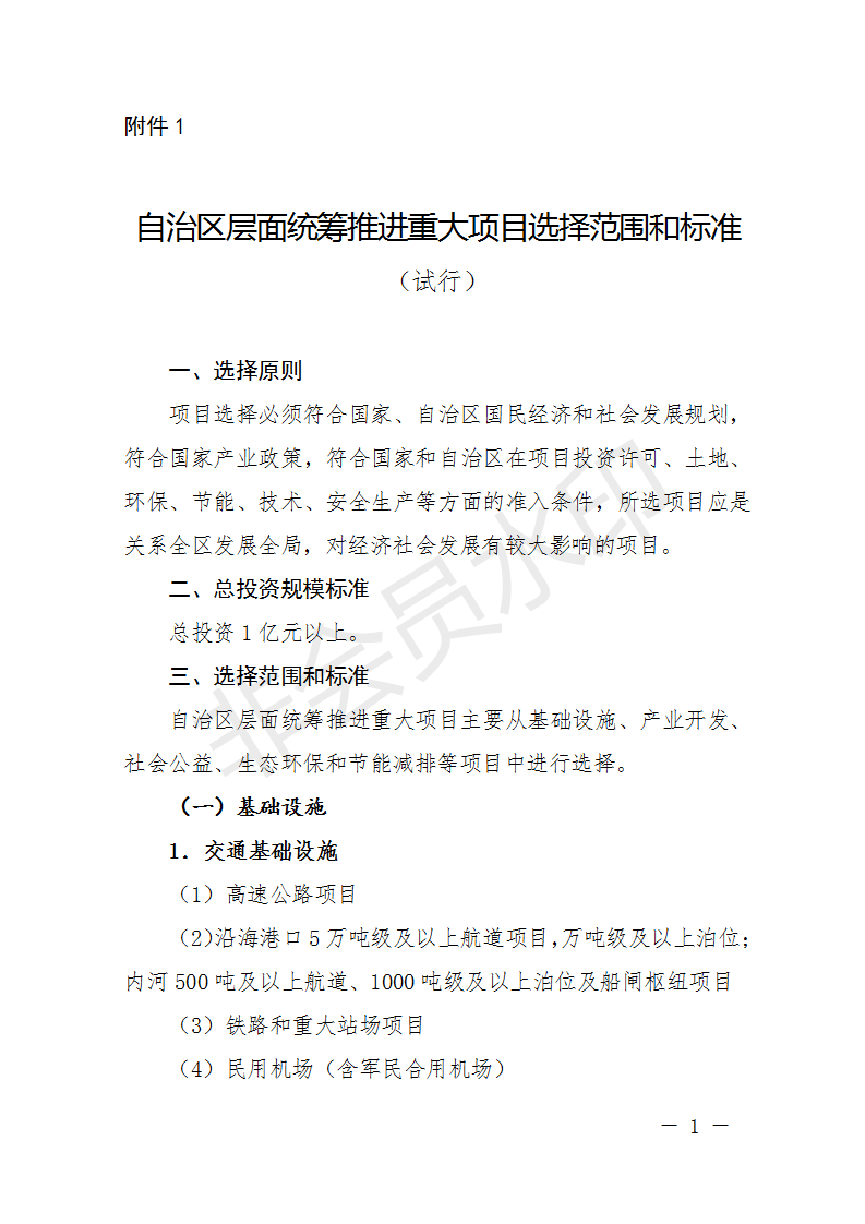 廣西開(kāi)展2018年第二批增補(bǔ)重大項(xiàng)目申報(bào)工作 風(fēng)電納入申報(bào)范圍！