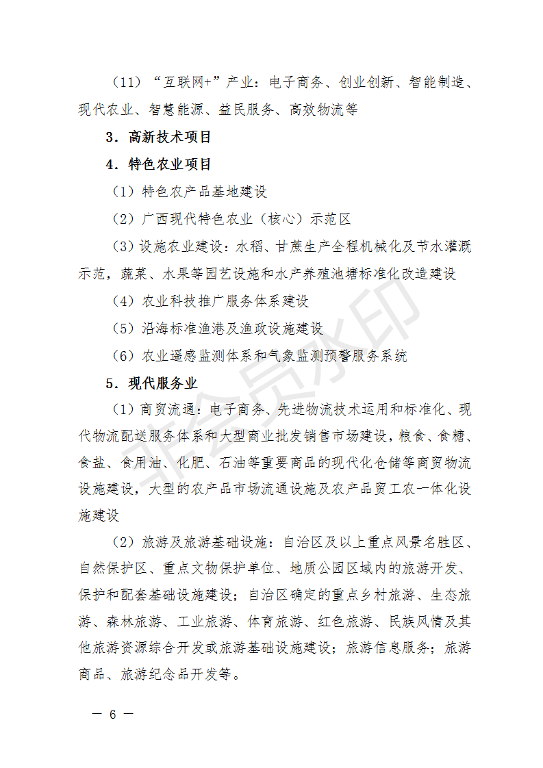 廣西開(kāi)展2018年第二批增補(bǔ)重大項(xiàng)目申報(bào)工作 風(fēng)電納入申報(bào)范圍！
