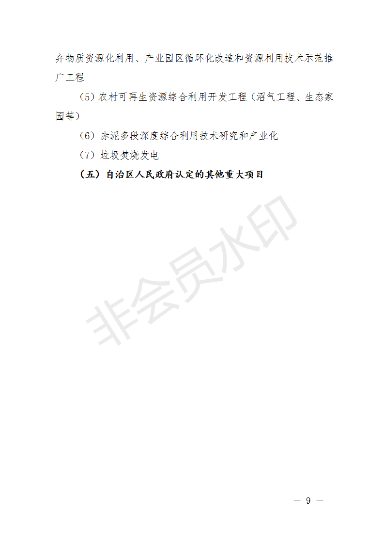 廣西開(kāi)展2018年第二批增補(bǔ)重大項(xiàng)目申報(bào)工作 風(fēng)電納入申報(bào)范圍！