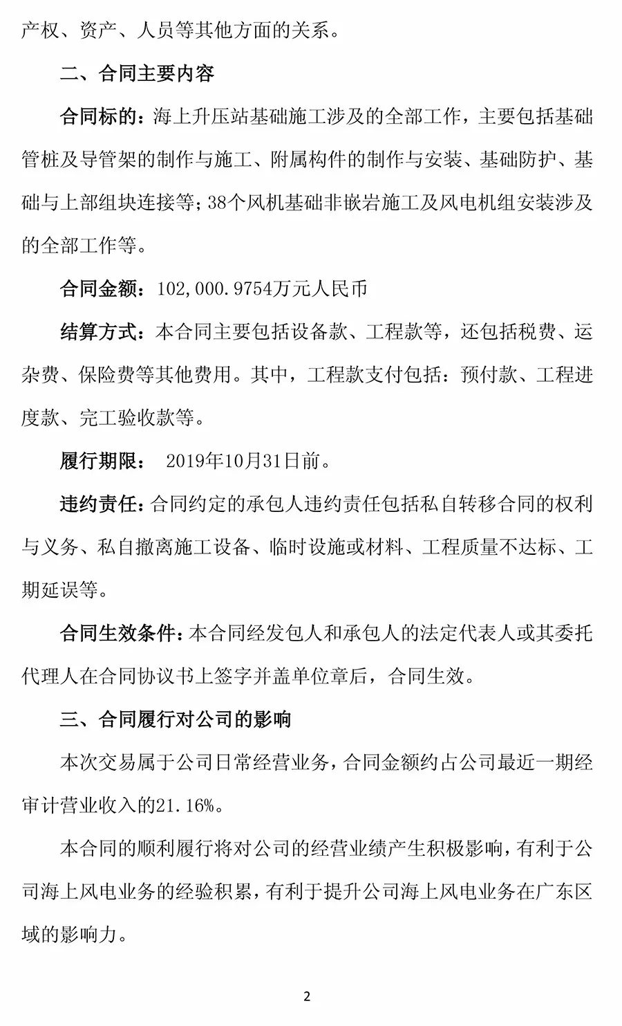 10.2億元！華電重工與三峽新能源簽署300MW海上風(fēng)電項(xiàng)目工程合同 