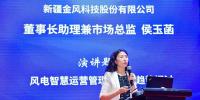 金風(fēng)科技侯玉菡： 風(fēng)電后市場時代下 如何交出一份風(fēng)電<font color=