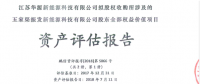 珈偉股份：巨額現(xiàn)金收購7家光伏企業(yè)，未來業(yè)績可期