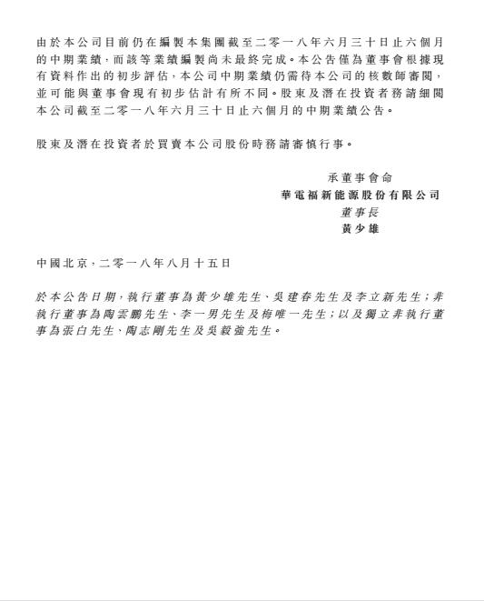 華電福新上半年收入上升9.7-11.8% 風電版塊盈利大幅增加！