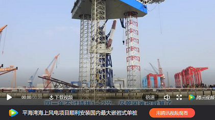 插樁式、坐底式 詳解海上風(fēng)電安裝平臺(tái)的作業(yè)方式