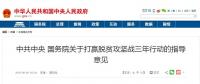 國務(wù)院：條件適宜地區(qū)以村級光伏扶貧電站建設(shè)為重點(diǎn)
