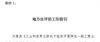 工信部發(fā)文！開(kāi)展降低一般工商業(yè)電價(jià)政策落實(shí)情況第三方評(píng)估工作（附工作指引）