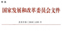 特急！國家發(fā)改委再部署3項措施降低一般工商業(yè)<font color=