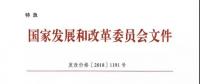 特急！發(fā)改委:未完成一般工商業(yè)電價降幅10%地區(qū) 所需資金由省級電網(wǎng)企業(yè)收入調(diào)劑解決