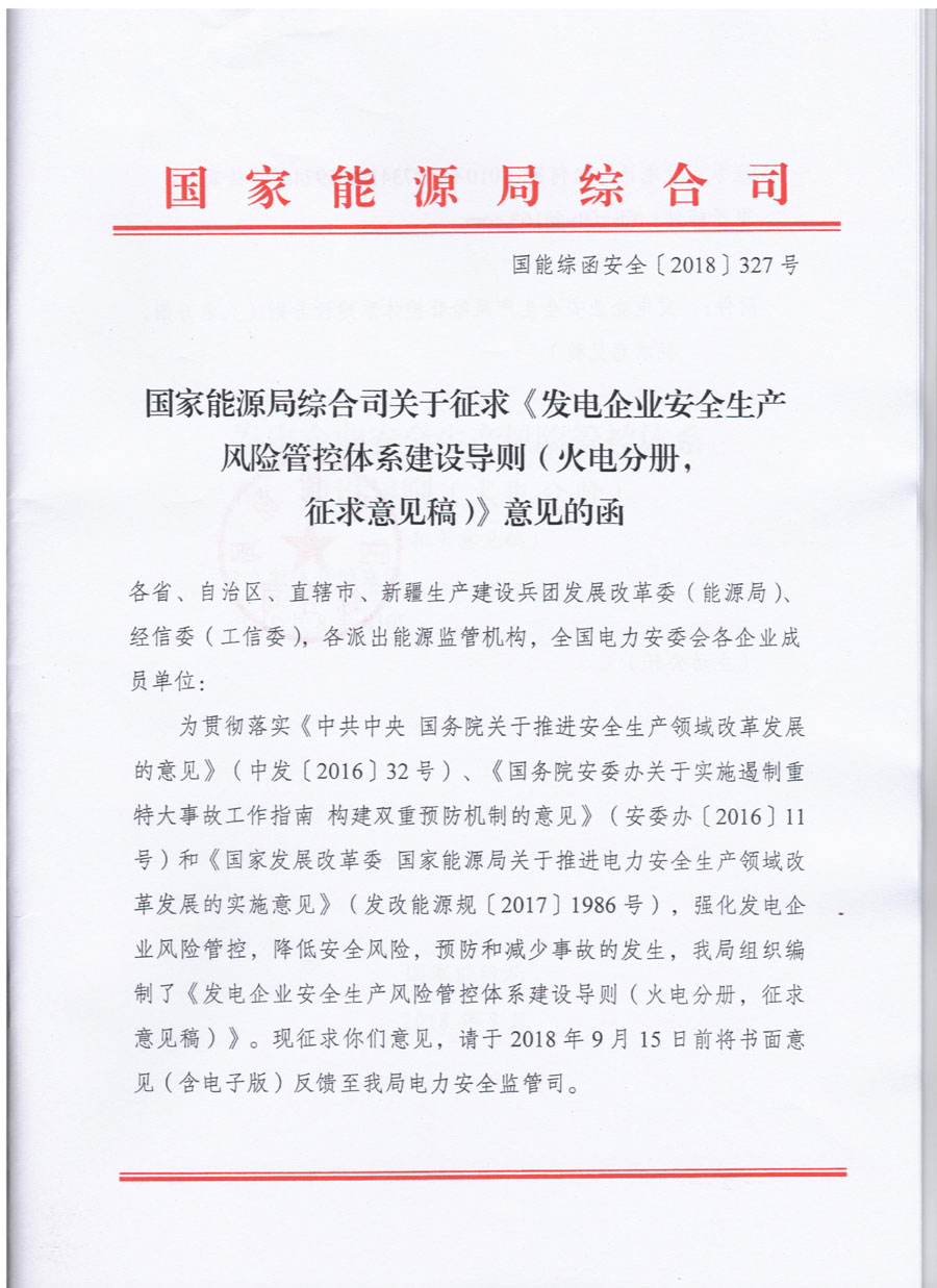 風(fēng)電等發(fā)電企業(yè)可參照?qǐng)?zhí)行！國家能源局發(fā)布《發(fā)電企業(yè)安全生產(chǎn)風(fēng)險(xiǎn)管控體系建設(shè)導(dǎo)則》（意見稿）