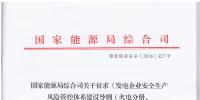 風(fēng)電等發(fā)電企業(yè)可參照?qǐng)?zhí)行！國(guó)家能源局發(fā)布《發(fā)電企業(yè)<font color=