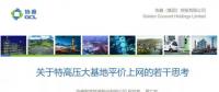 PPT | 內(nèi)蒙古、新疆、山西、陜西...我國特高壓風(fēng)電基地平價上網(wǎng)的意義和可行性分析