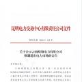 全國首例！云南某售電公司提供虛假申請材料 強(qiáng)制退市三年禁止準(zhǔn)入