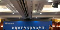 清新環(huán)境應(yīng)邀參加2018中國(guó)民營(yíng)企業(yè)500強(qiáng)峰會(huì)環(huán)境保護(hù)與污染防治專(zhuān)場(chǎng)