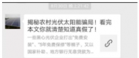 光伏究竟是不是“騙局”？一文揭開(kāi)真相