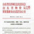 山東9月起全面放開四個行業(yè)企業(yè)進入電力市場：取消市場準入企業(yè)申請環(huán)節(jié)！