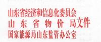 山東9月起全面放開四個(gè)行業(yè)企業(yè)進(jìn)入電力市場(chǎng)：取消市場(chǎng)準(zhǔn)入企業(yè)申請(qǐng)環(huán)節(jié)！