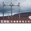 實(shí)用貼｜電費(fèi)多退？負(fù)偏差售電公司又該如何處理？
