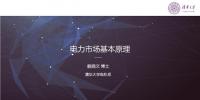 PPT | 電力市場基本原理：<font color=