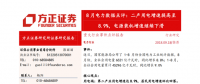 8月電力數據點評：二產用電增速提高至8.9% 電源裝機增速繼續(xù)下滑