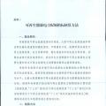 可再生能源電力配額及考核辦法二次征求意見：售電公司、電力用戶和擁有自備電廠企業(yè)須接受配額考核