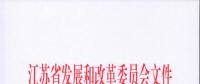 江蘇發(fā)改委發(fā)布《關(guān)于蘇州張家港雙山島增量配電業(yè)務(wù)試點區(qū)域配電網(wǎng)專項規(guī)劃的意見》
