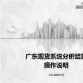 干貨 | 廣東電力現(xiàn)貨交易日清算、月結(jié)算、零售結(jié)算操作說(shuō)明