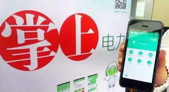 普及“先購電，后用電”用電模式，你準備好了么？