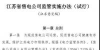 履約保函可抵充偏差考核費(fèi)用！江蘇售電公司監(jiān)管實(shí)施辦法（試行）征意見