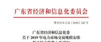 年度重磅|粵東西北售電門檻500萬千瓦時(shí)！