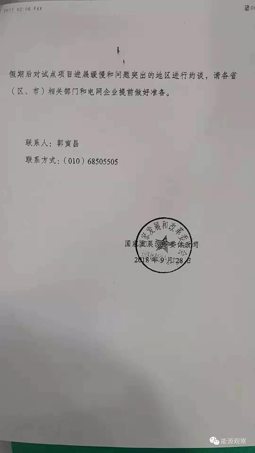 增量配網(wǎng)試點(diǎn)進(jìn)展慢，發(fā)改委近期將約談電網(wǎng)公司和地方政府