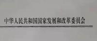 增量配網(wǎng)試點進展慢，發(fā)改委近期將約談電網(wǎng)公司和地方政府